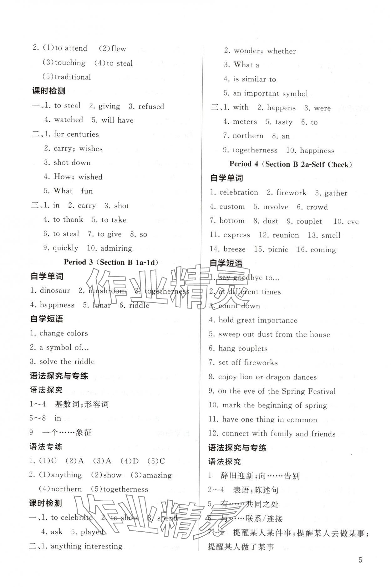 2025年新课程助学丛书九年级英语全一册人教版 参考答案第5页