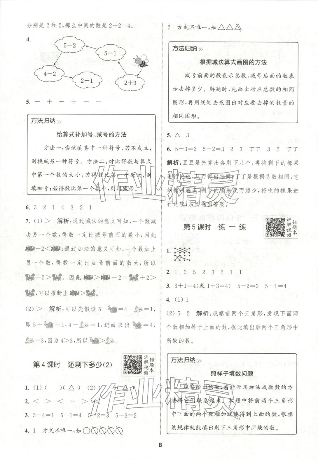 2025年拔尖特訓一年級數學上冊北師大版廣東專版 第8頁