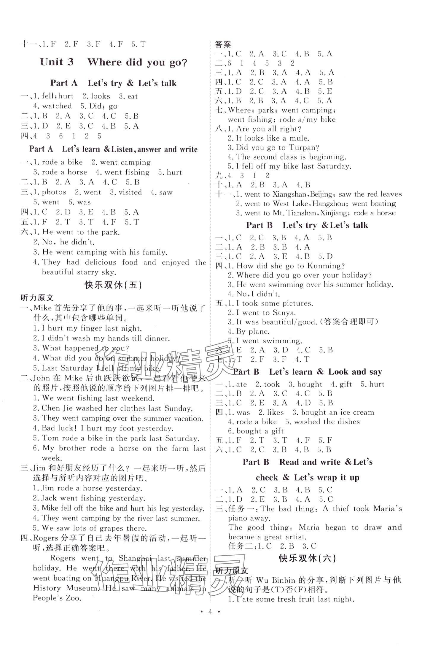 2024年每时每刻快乐优加作业本六年级英语下册人教版 第4页