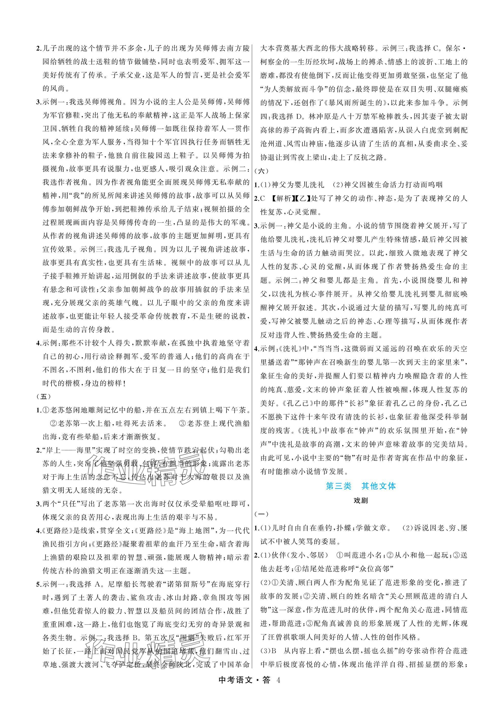 2026年名师面对面浙江新中考语文&nbsp;参考答案第4页