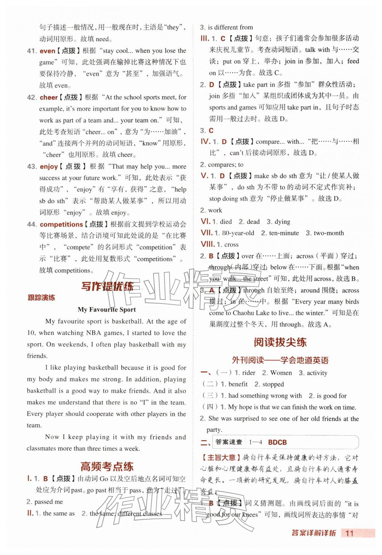 2026年综合应用创新题典中点七年级英语下册外研版&nbsp;第11页