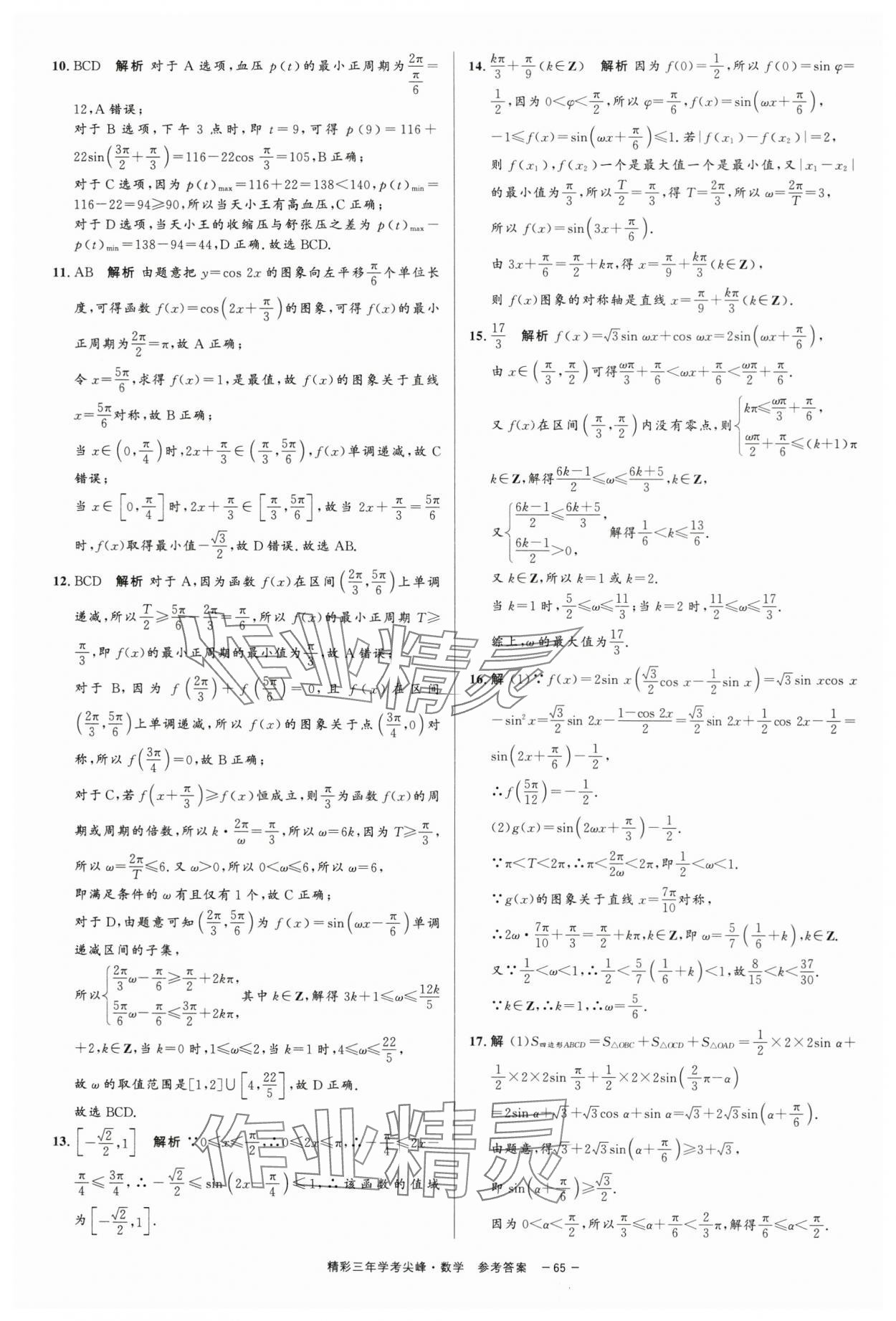 2025年精彩三年学考尖峰数学浙江专版 第17页