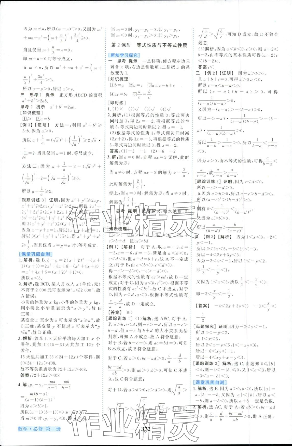 2025年新坐标同步练习高中数学必修第一册人教版 第8页