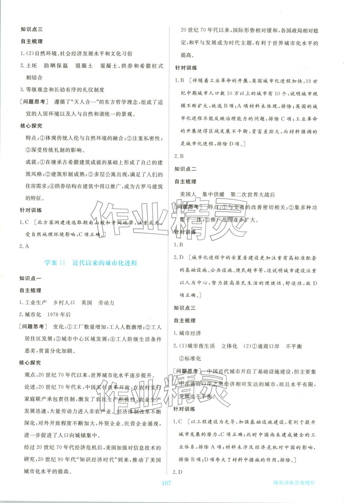 2026年步步高精准讲练高中历史选择性必修第二册人教版&nbsp;参考答案第10页