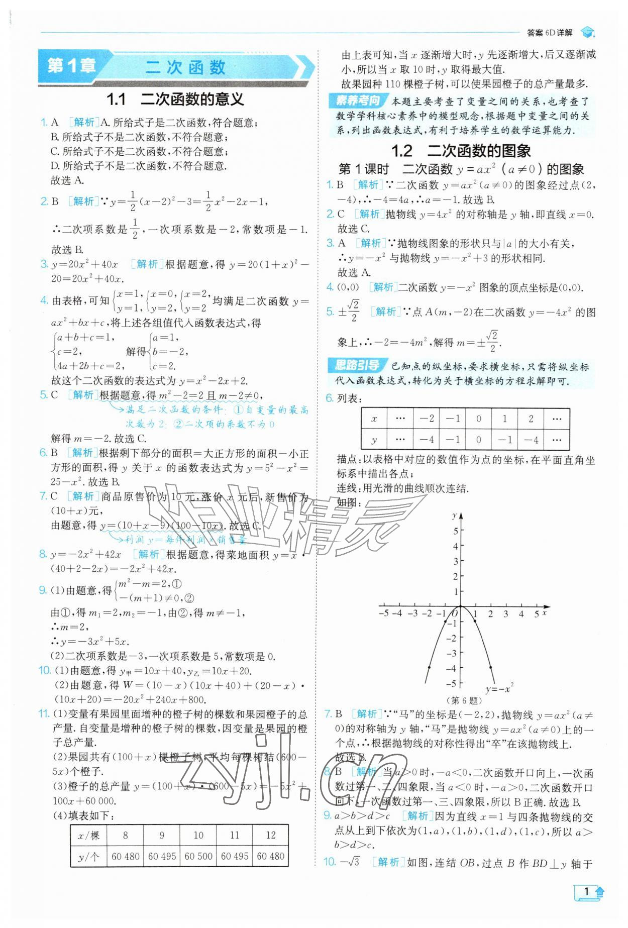 2026年实验班提优训练九年级数学上册浙教版&nbsp;参考答案第1页