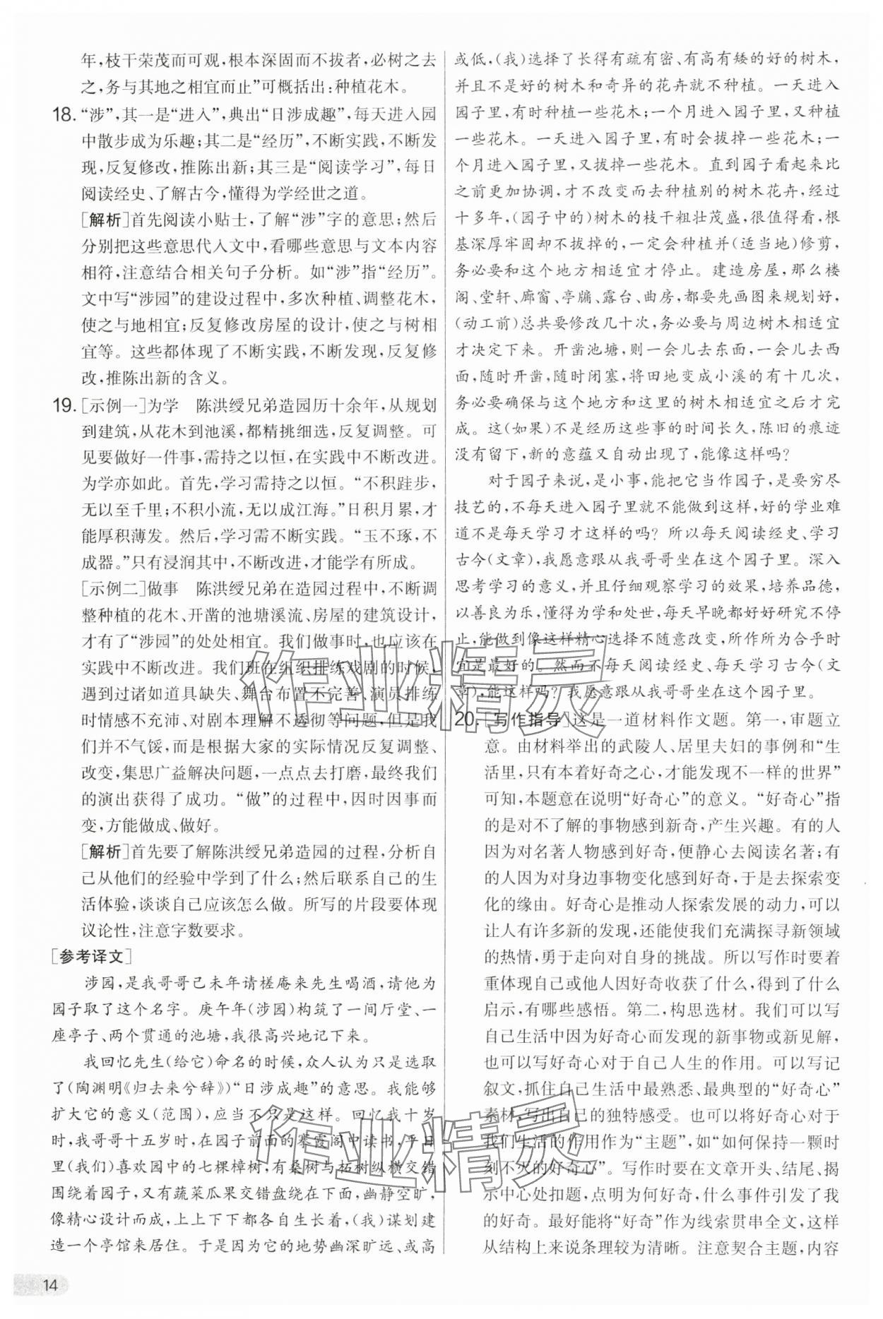 2025年單元雙測全優測評卷八年級語文下冊人教版 第14頁