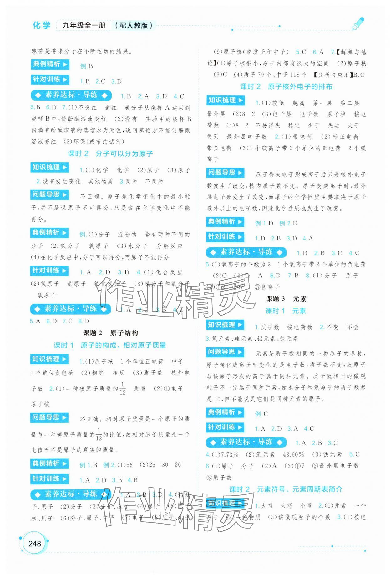 2024年新課程學(xué)習(xí)與測(cè)評(píng)同步學(xué)習(xí)九年級(jí)化學(xué)全一冊(cè)人教版 第4頁(yè)