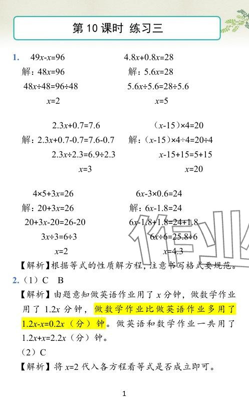 2024年小學(xué)學(xué)霸作業(yè)本五年級(jí)數(shù)學(xué)下冊(cè)蘇教版 參考答案第27頁