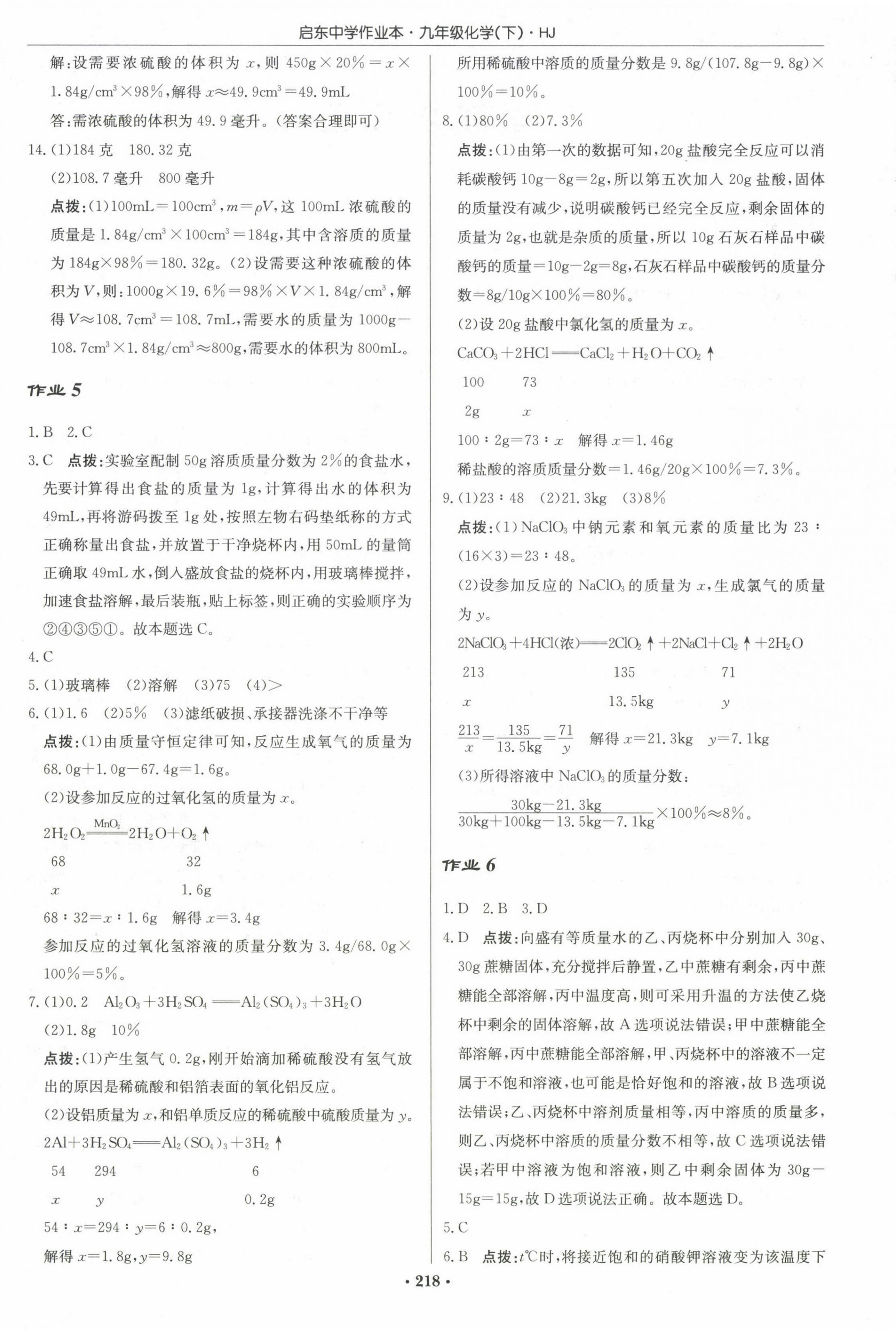 2025年啟東中學(xué)作業(yè)本九年級(jí)化學(xué)下冊(cè)滬教版 第4頁(yè)