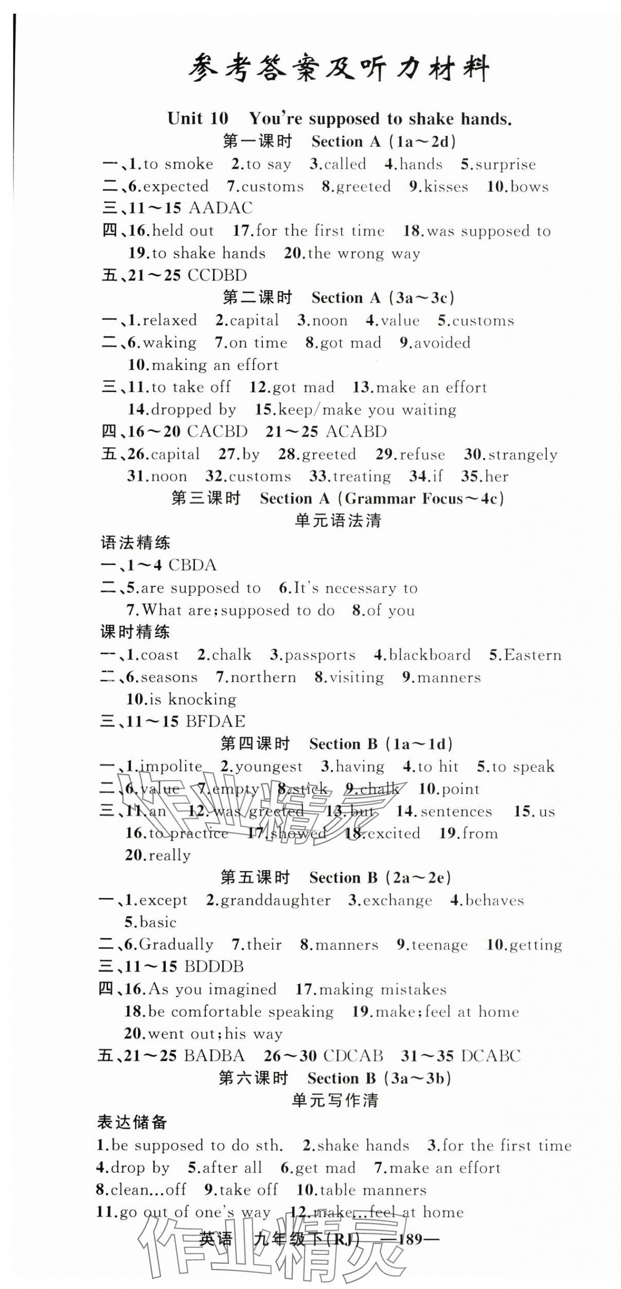 2024年四清導(dǎo)航九年級(jí)英語(yǔ)下冊(cè)人教版黃岡專版 第1頁(yè)