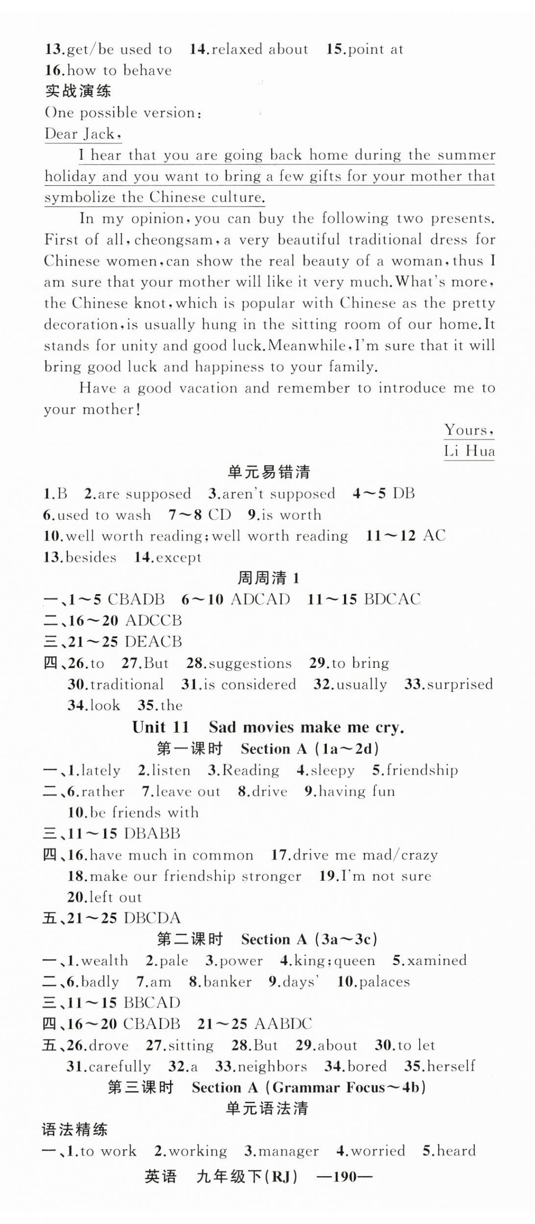 2024年四清導航九年級英語下冊人教版黃岡專版 第2頁