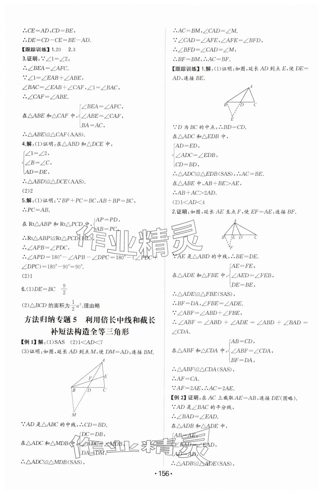 2024年一本同步训练八年级初中数学上册人教版 第6页