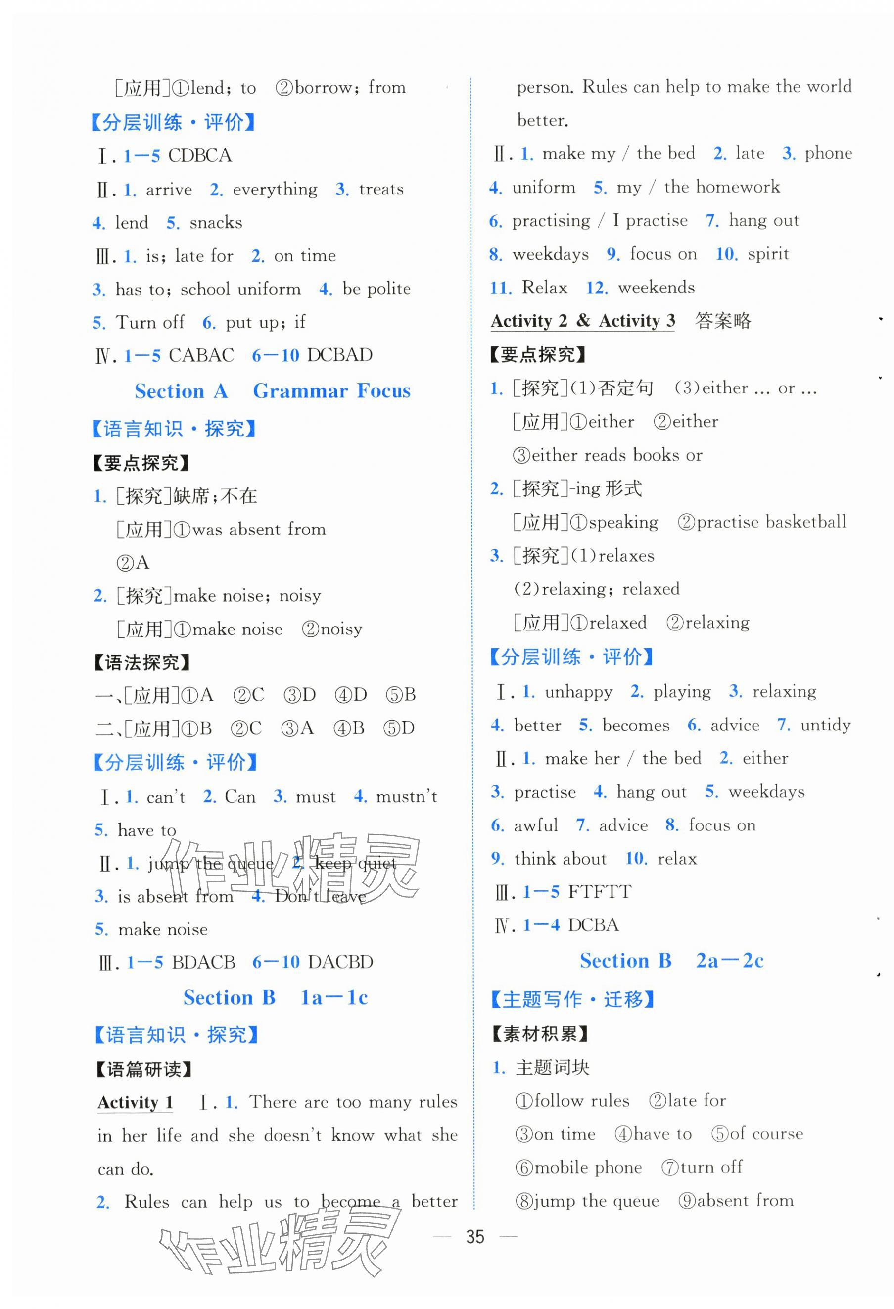 2025年人教金學(xué)典同步解析與測評七年級英語下冊人教版云南專版 第3頁