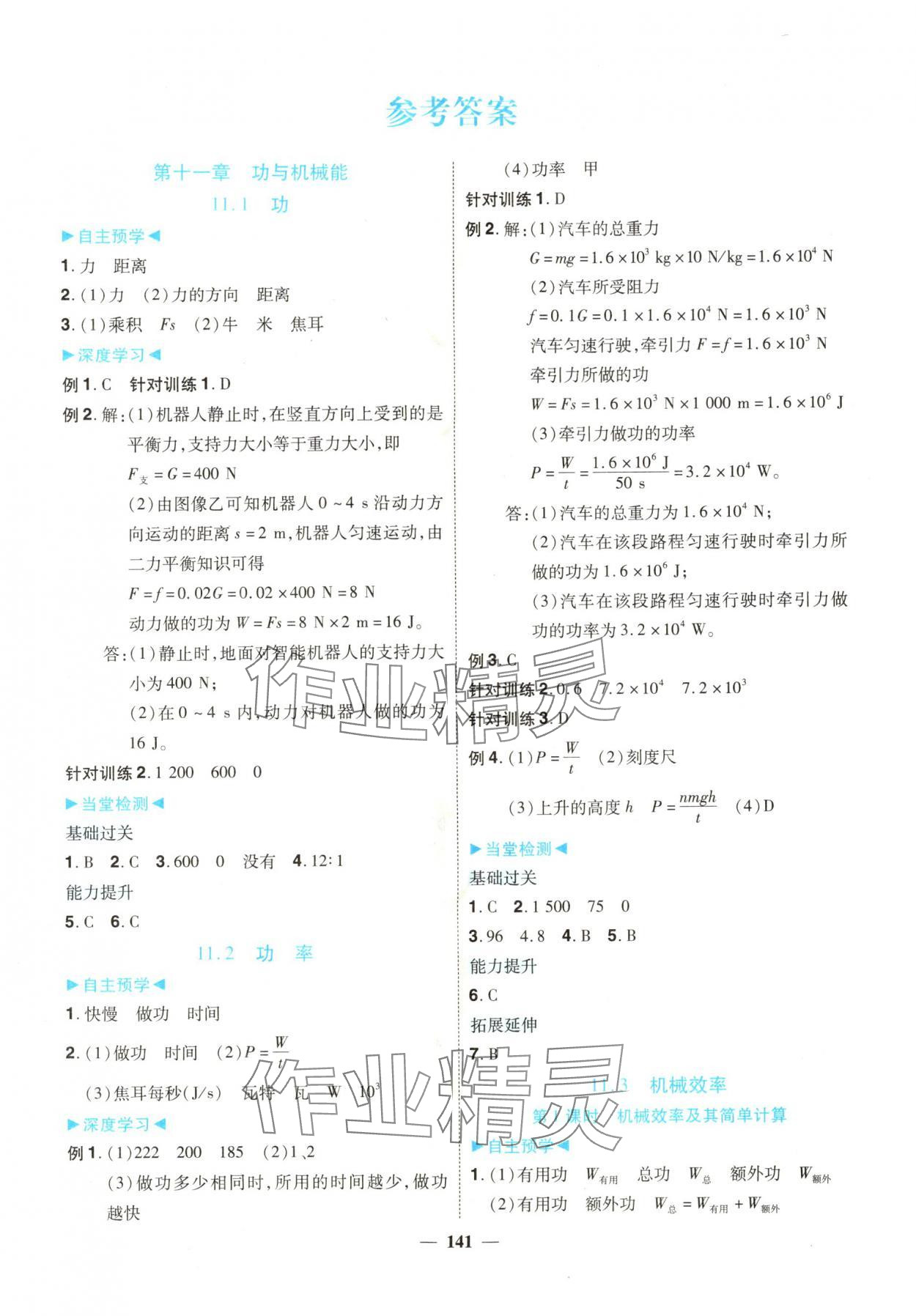 2025年南方新课堂金牌学案九年级物理上册沪粤版 第1页