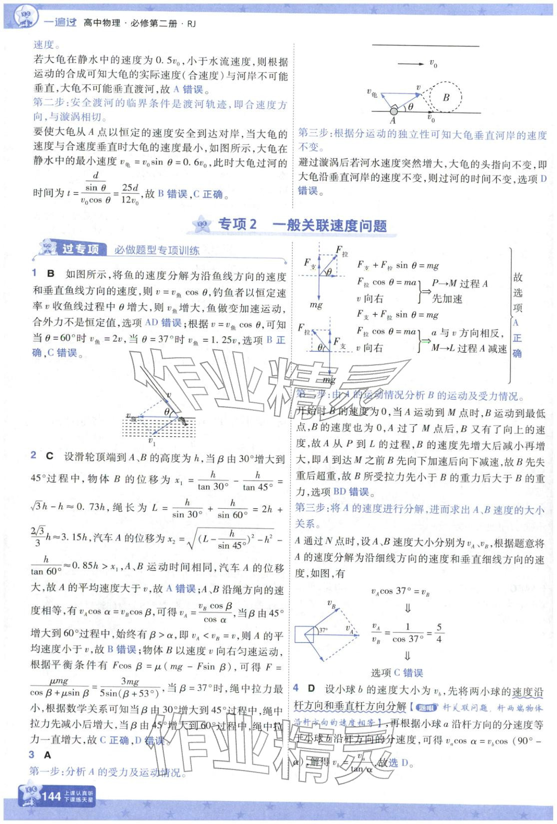 2025年一遍過高中物理必修第二冊人教版&nbsp;參考答案第4頁