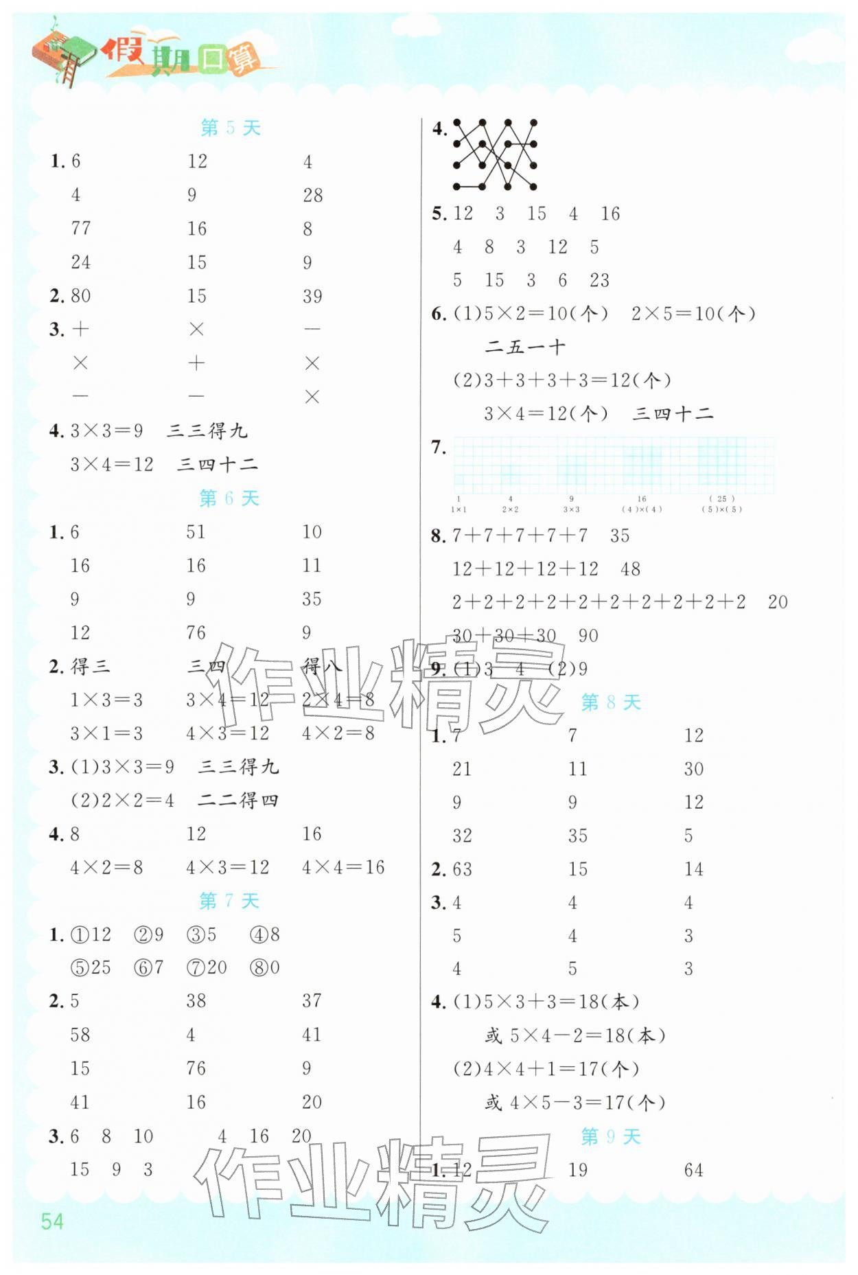2026年假期口算阳光出版社二年级数学&nbsp;第2页