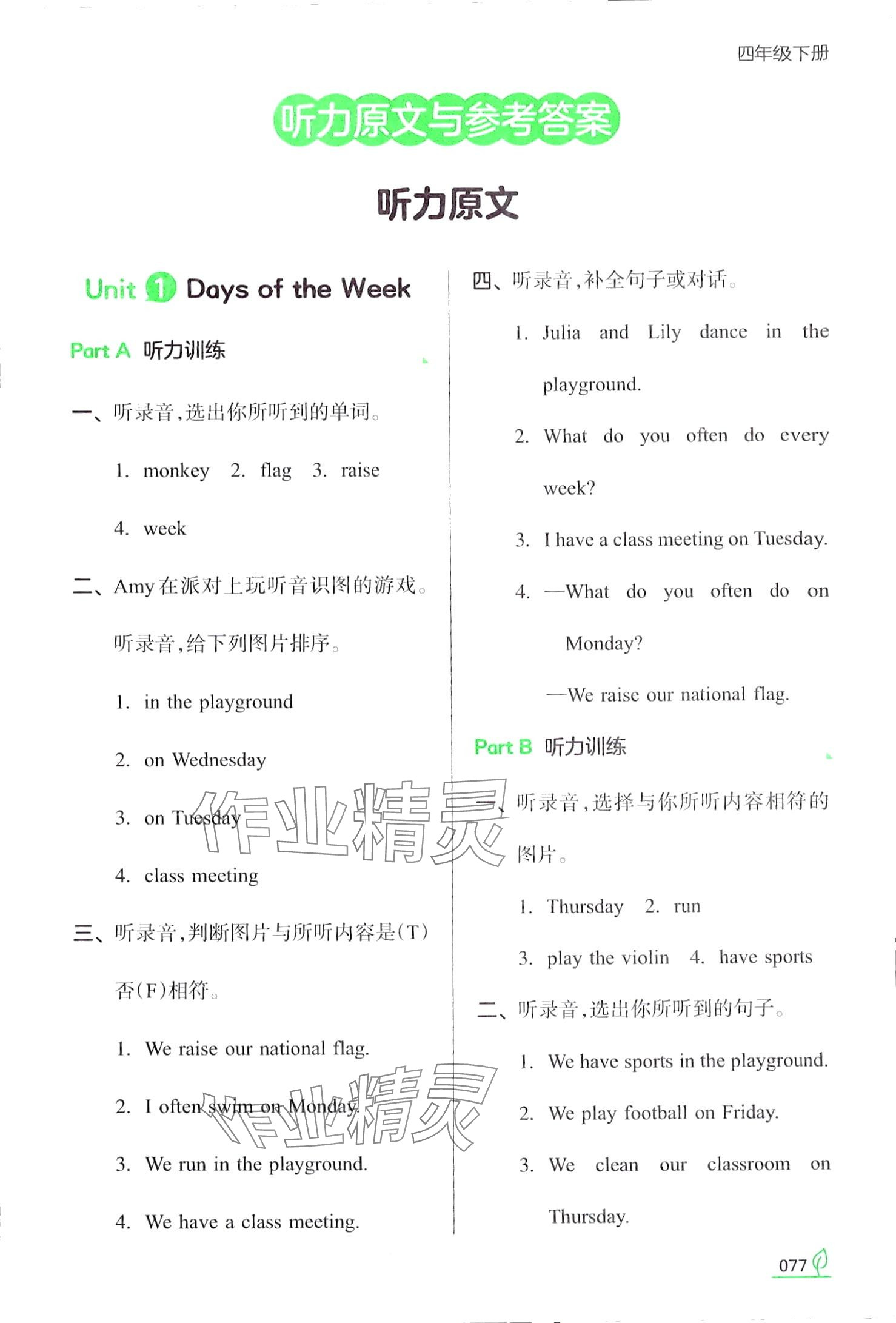 2024年一本同步訓練四年級英語下冊閩教版福建專版 第1頁