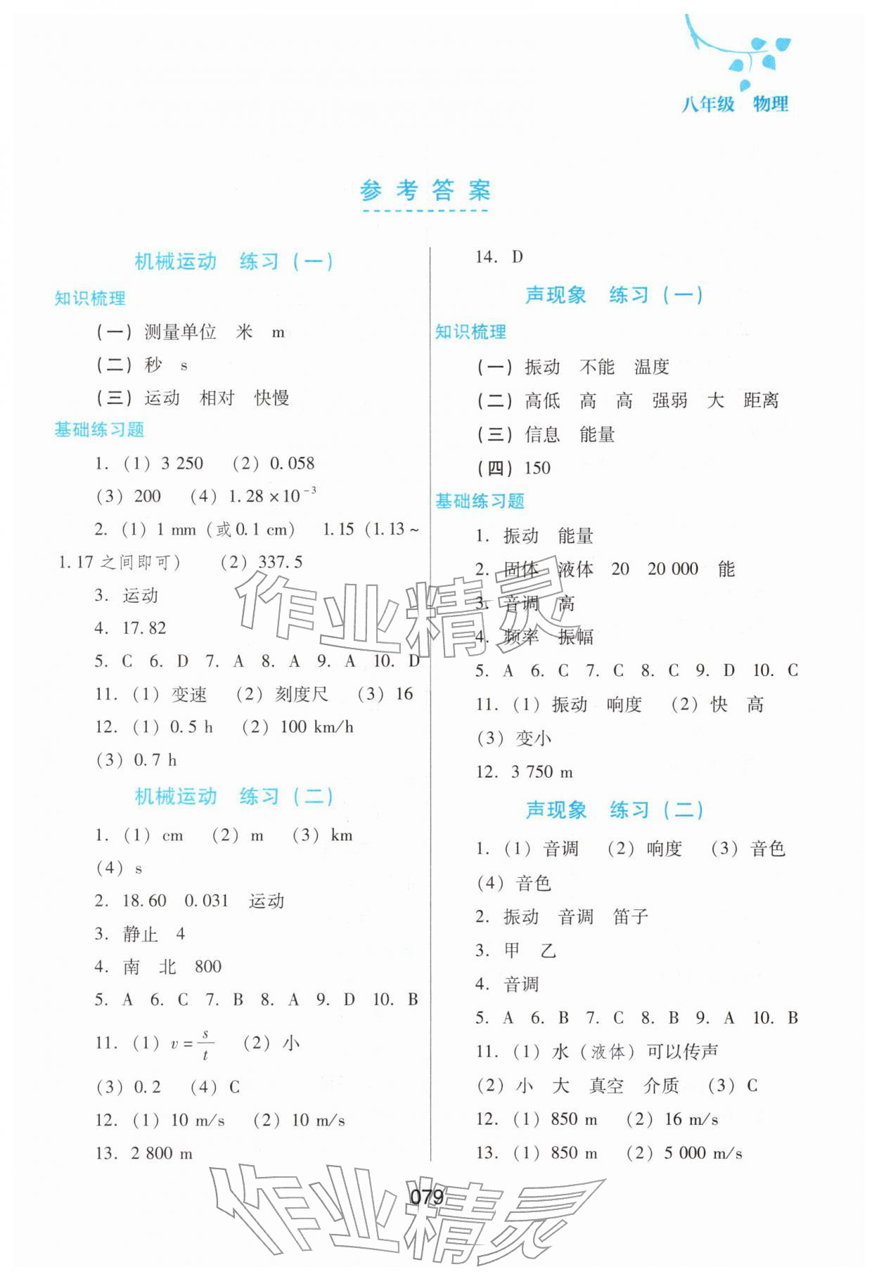 2026年寒假綜合練習(xí)八年級物理人教版&nbsp;第1頁