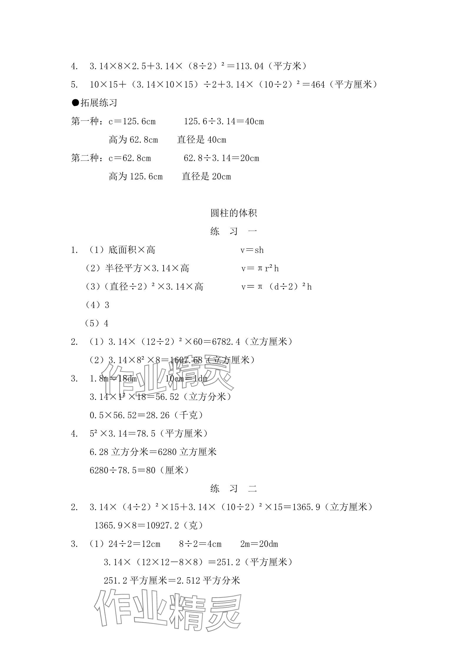 2025年同步練習(xí)冊(cè)河北教育出版社六年級(jí)數(shù)學(xué)下冊(cè)冀教版 參考答案第6頁
