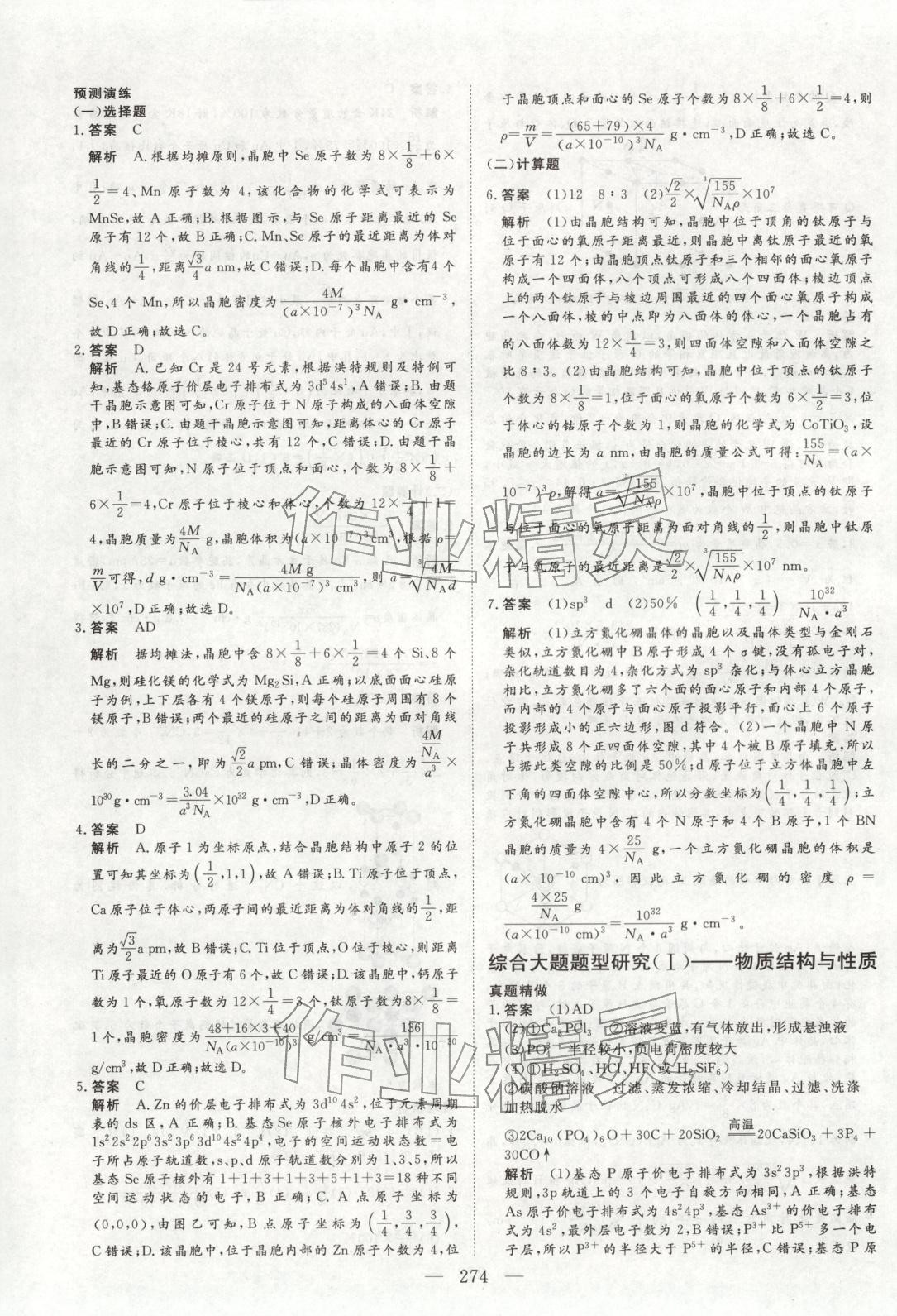 2026年金榜題名高中化學(xué)&nbsp;參考答案第19頁(yè)