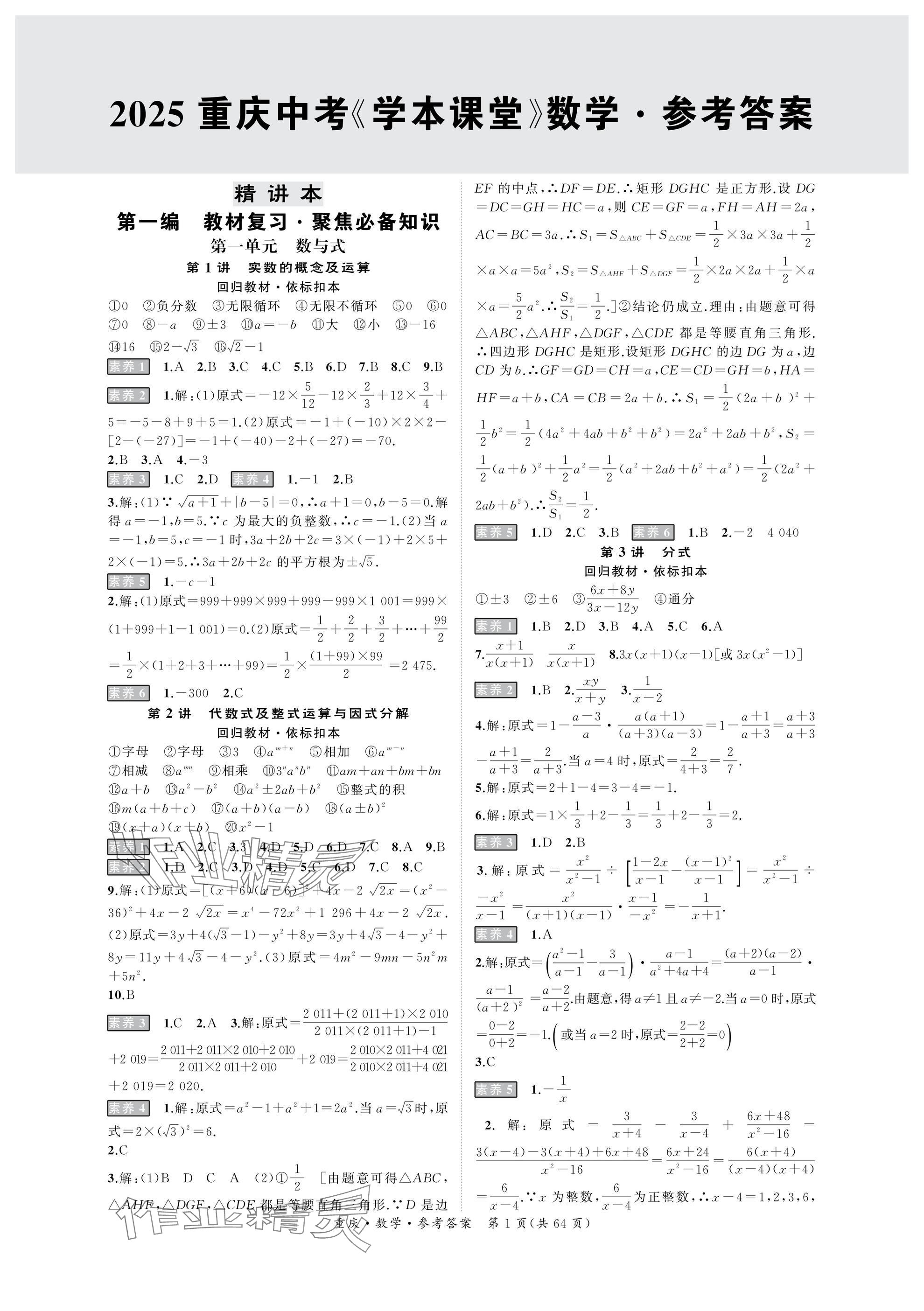 2025年學本課堂數(shù)學中考重慶專版 參考答案第1頁