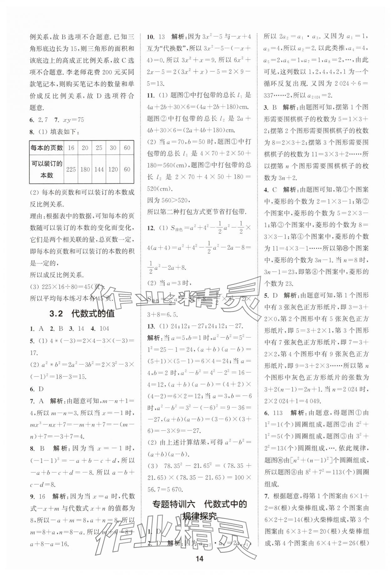 2025年拔尖特訓(xùn)七年級數(shù)學(xué)上冊人教版 第14頁