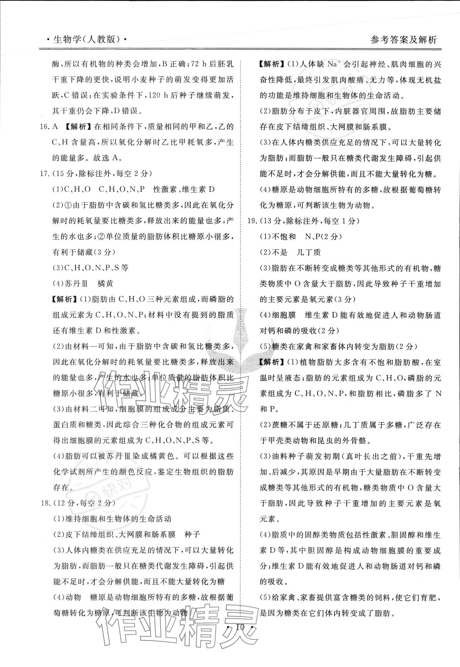 2023年衡水金卷先享題高一生物蘇教版 參考答案第11頁(yè)