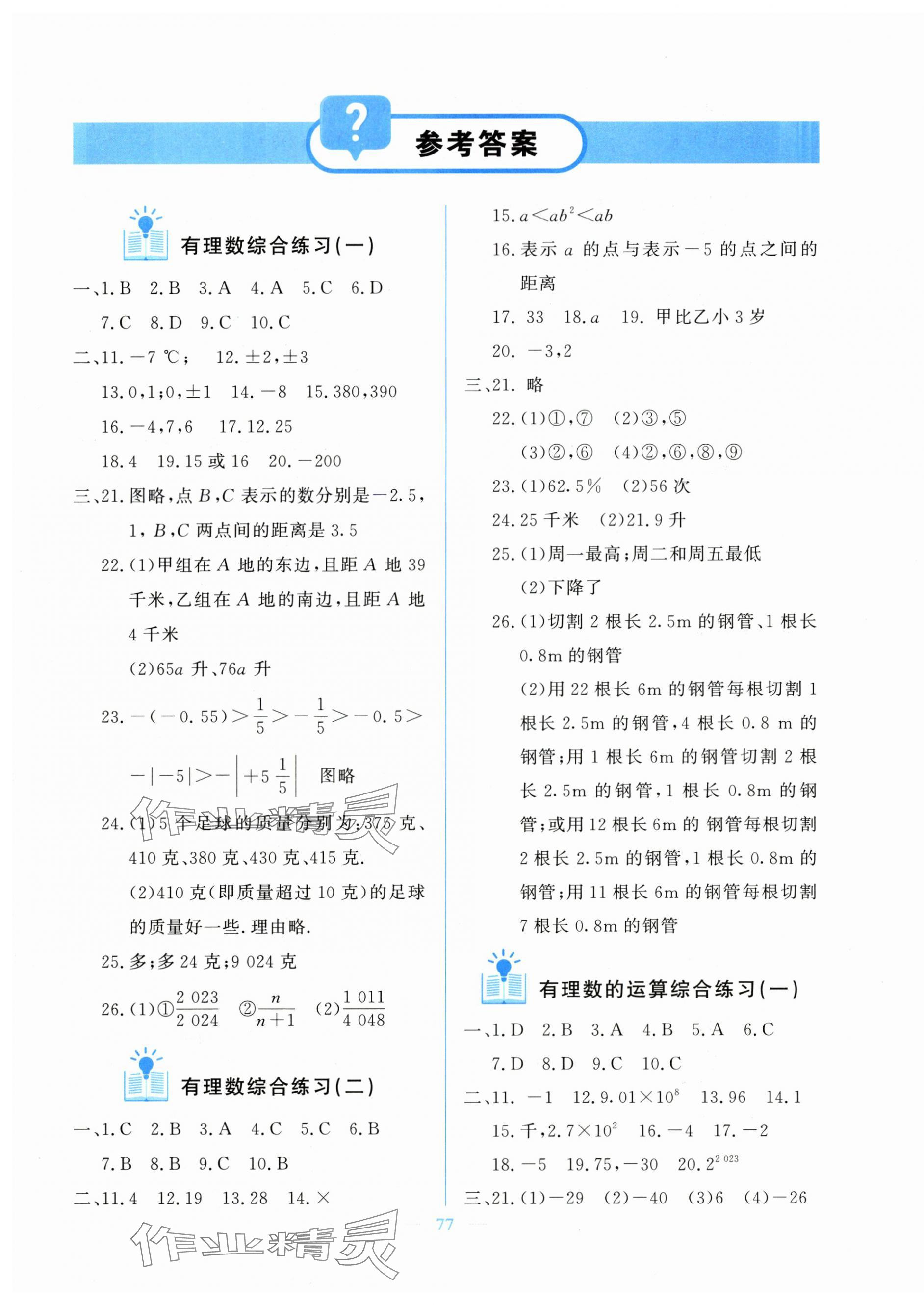 2025年核心课堂湖北教育出版社七年级数学上册人教版 第1页