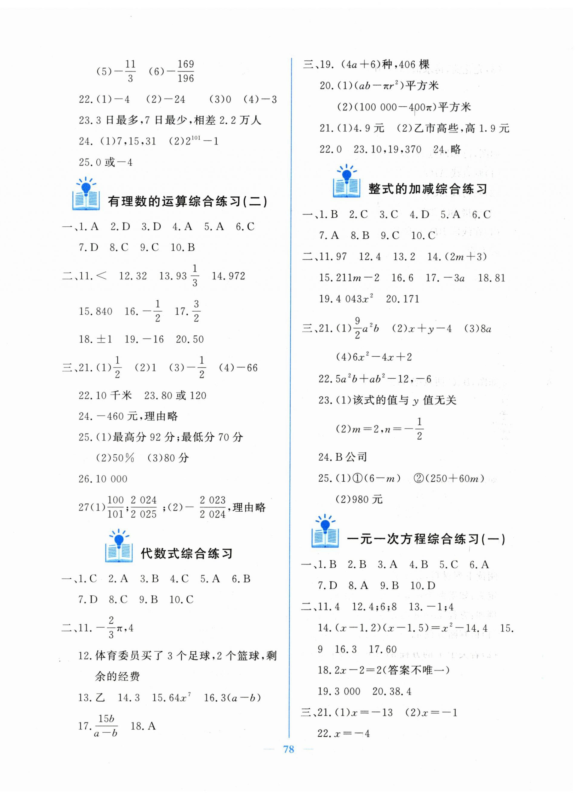 2025年核心课堂湖北教育出版社七年级数学上册人教版 第2页