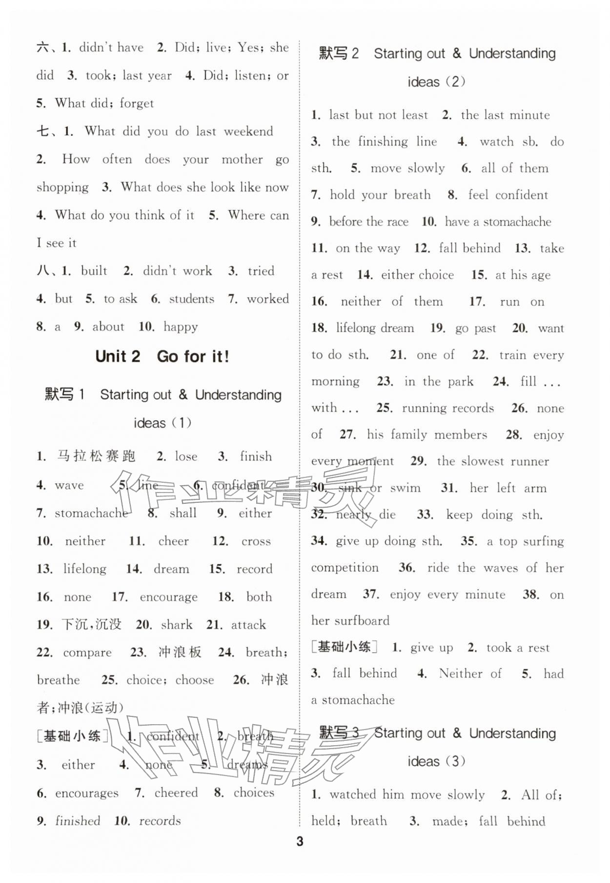 2026年通城学典默写能手七年级英语下册外研版&nbsp;第3页