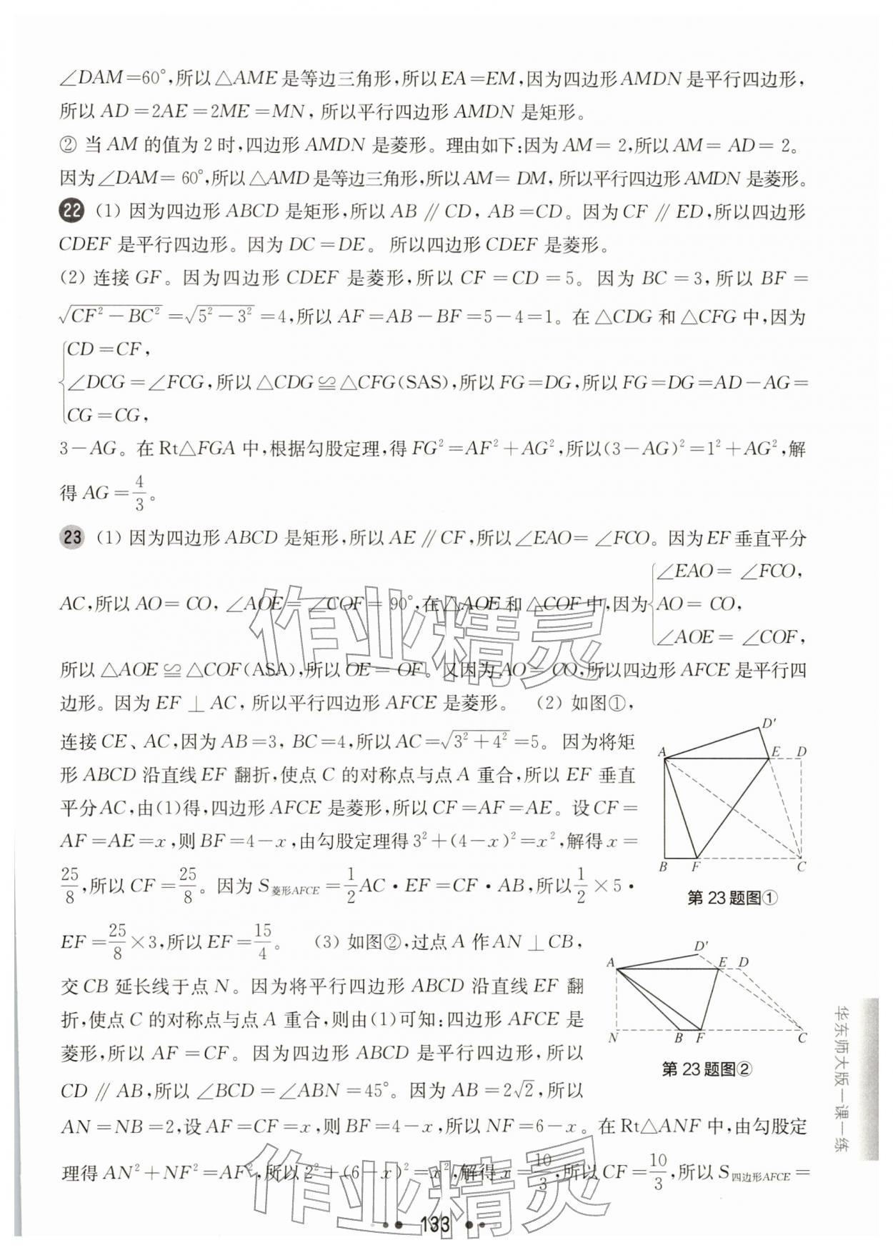 2026年华东师大版一课一练八年级数学下册沪教版增强版五四制&nbsp;参考答案第11页