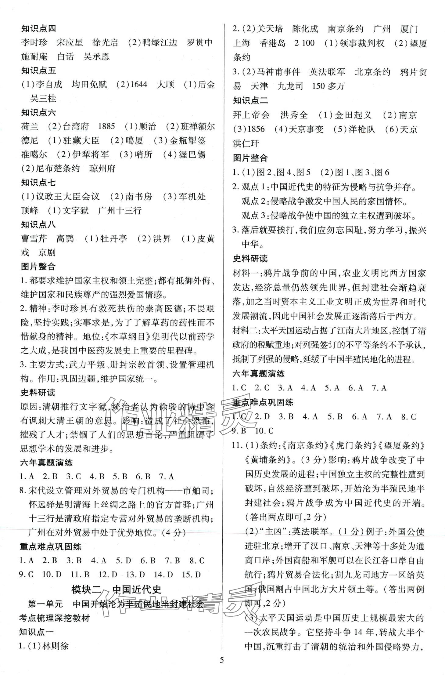2024年暢行中考歷史廣東專版 第5頁