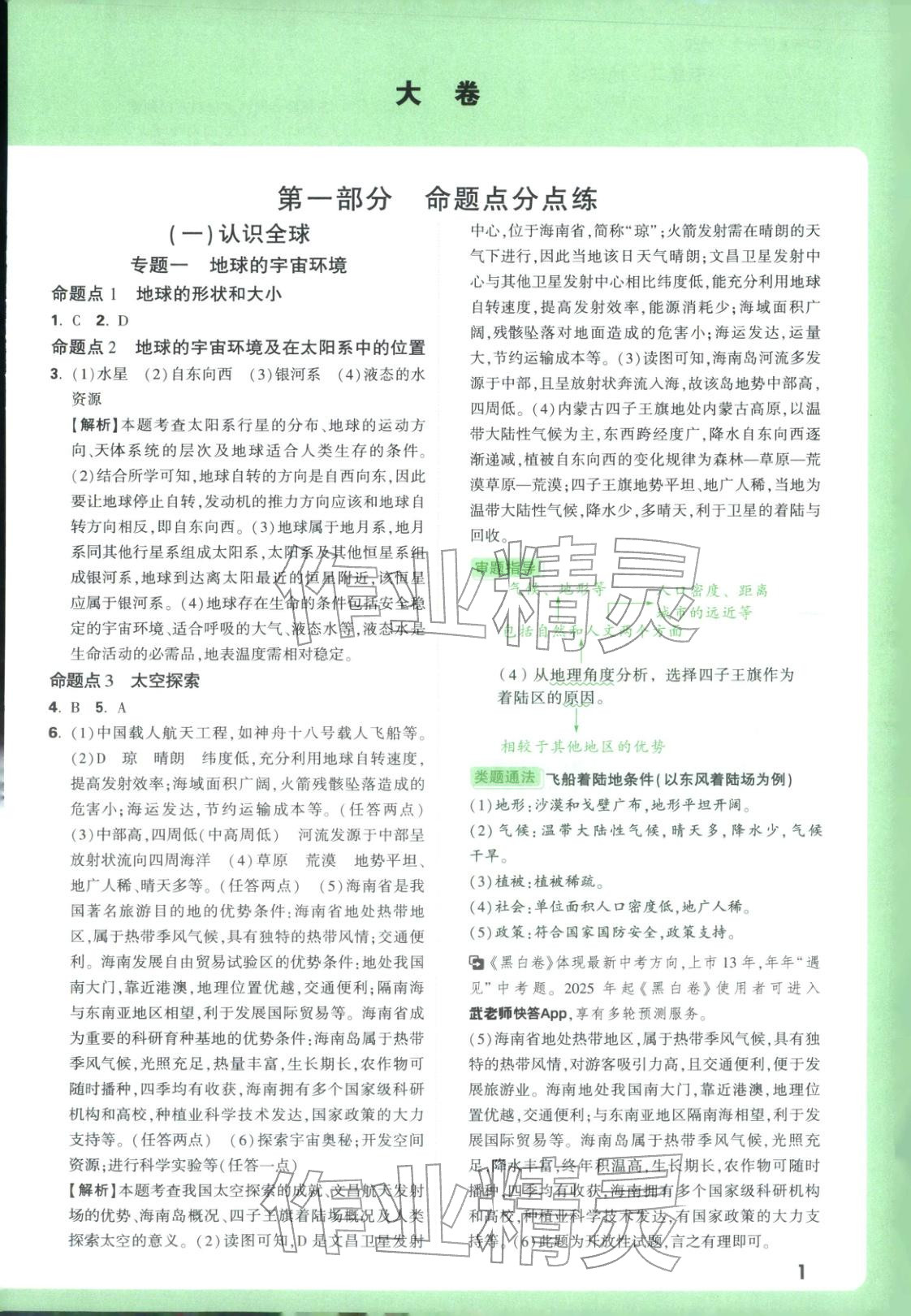 2026年萬唯中考真題分類地理 參考答案第1頁