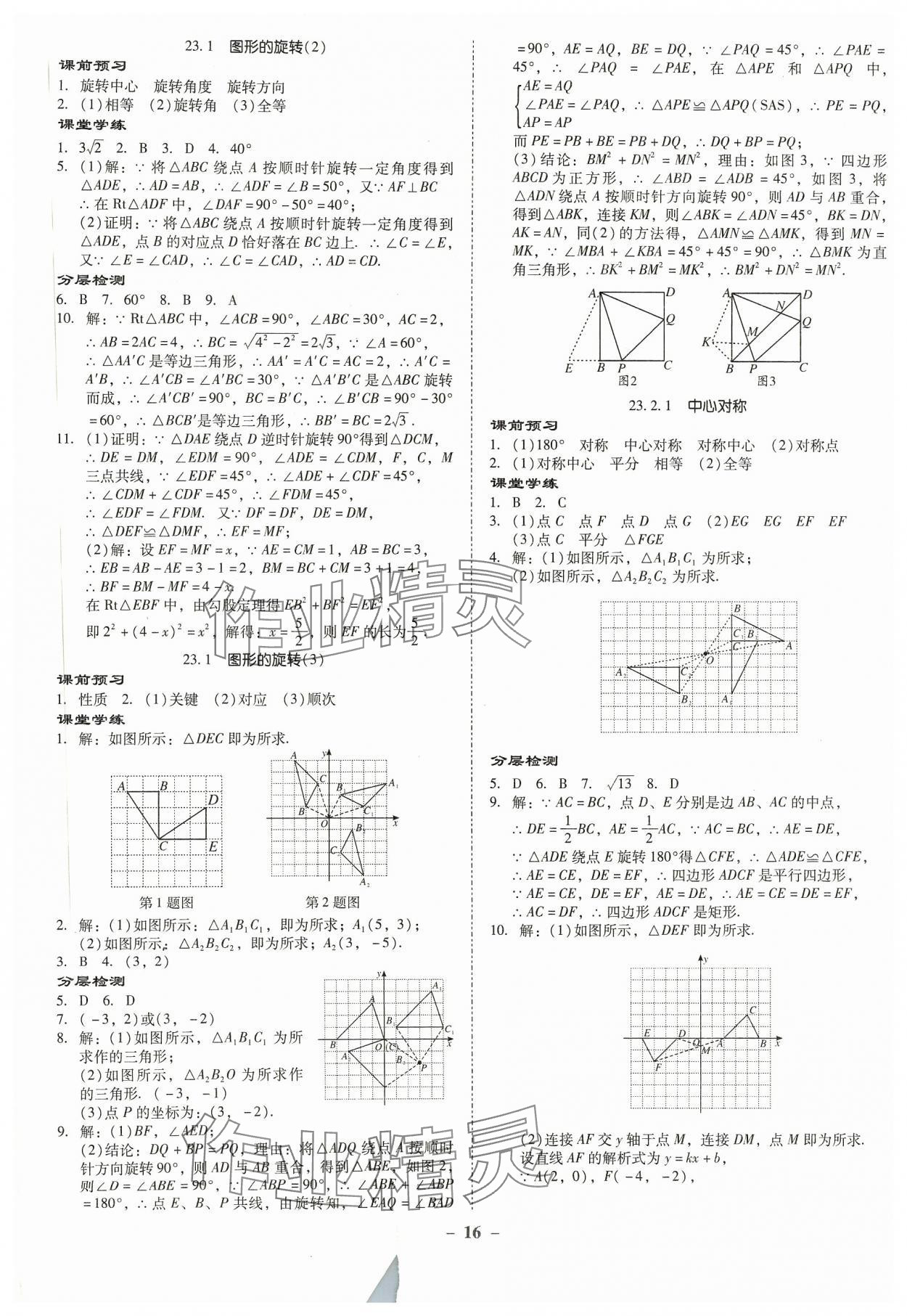 2023年金牌导学案九年级数学全一册人教版 第16页