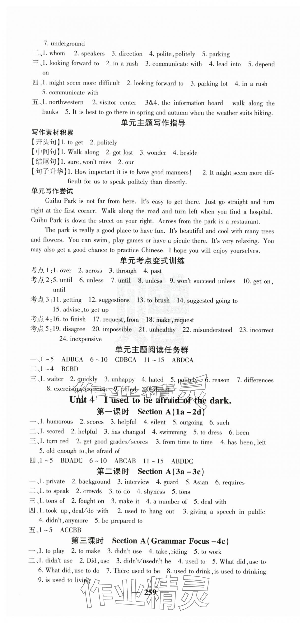 2025年課堂點(diǎn)睛九年級(jí)英語(yǔ)上冊(cè)人教版湖北專版 第4頁(yè)