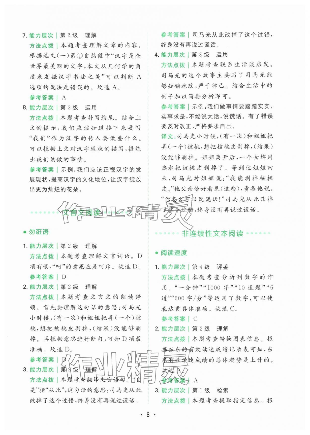 2025年胜在阅读小学语文同步阅读与写作全能训练五年级语文上册人教版浙江专版 第8页