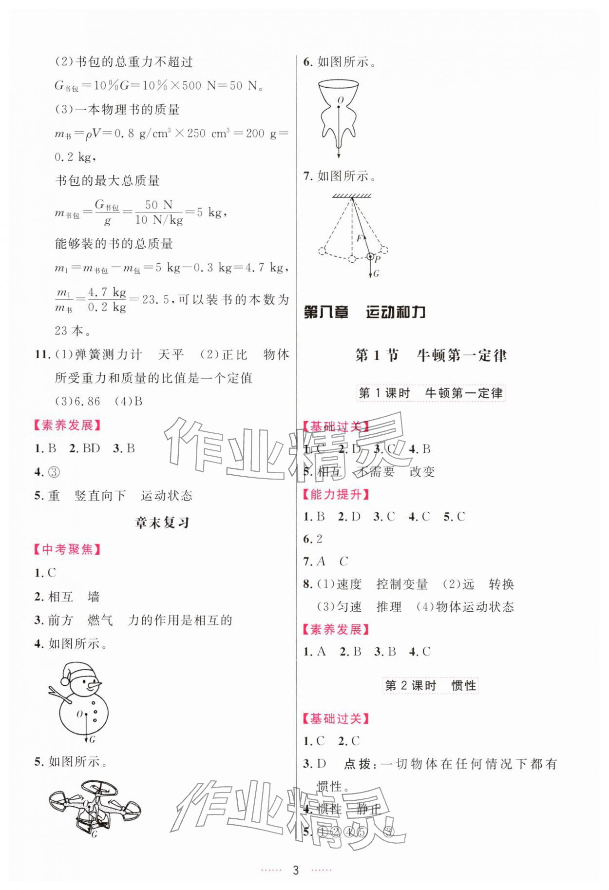 2026年三维数字课堂八年级物理下册人教版&nbsp;第3页