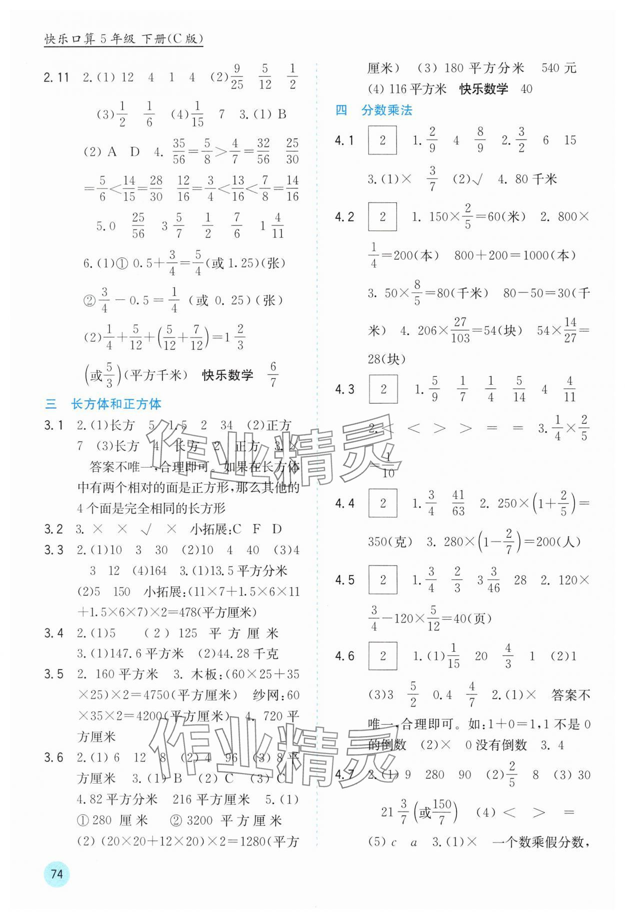 2025年快乐口算五年级数学下册冀教版 第2页