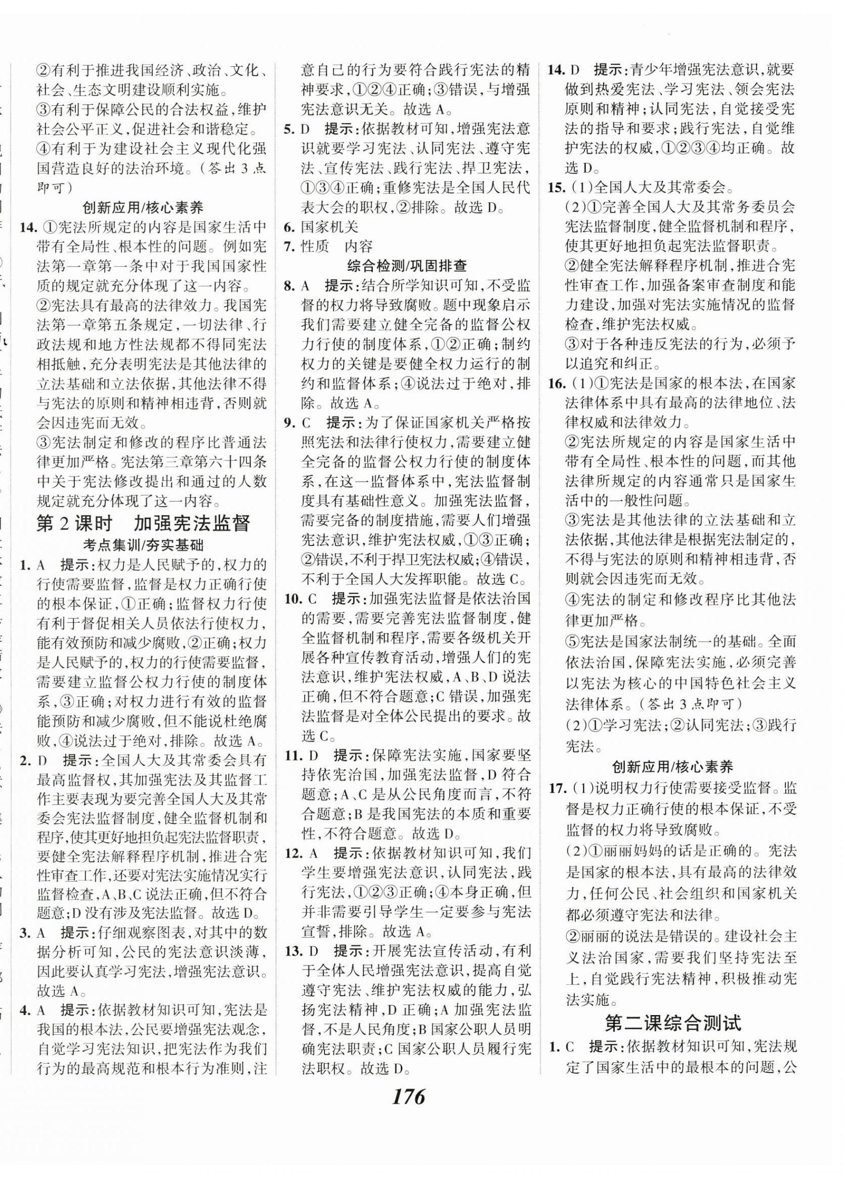 2025年全優課堂考點集訓與滿分備考八年級道德與法治下冊人教版 第4頁