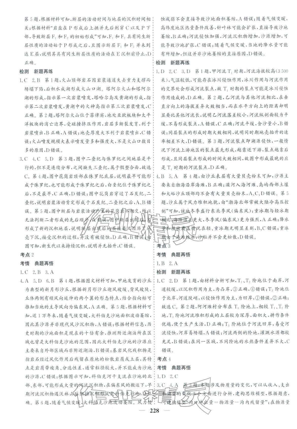 2026年优化探究高考专题复习地理&nbsp;参考答案第10页