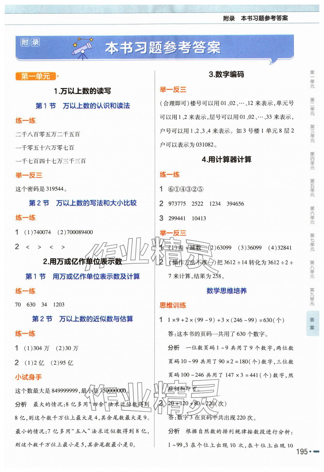 2024年教材幫四年級數(shù)學(xué)上冊西師大版 參考答案第1頁