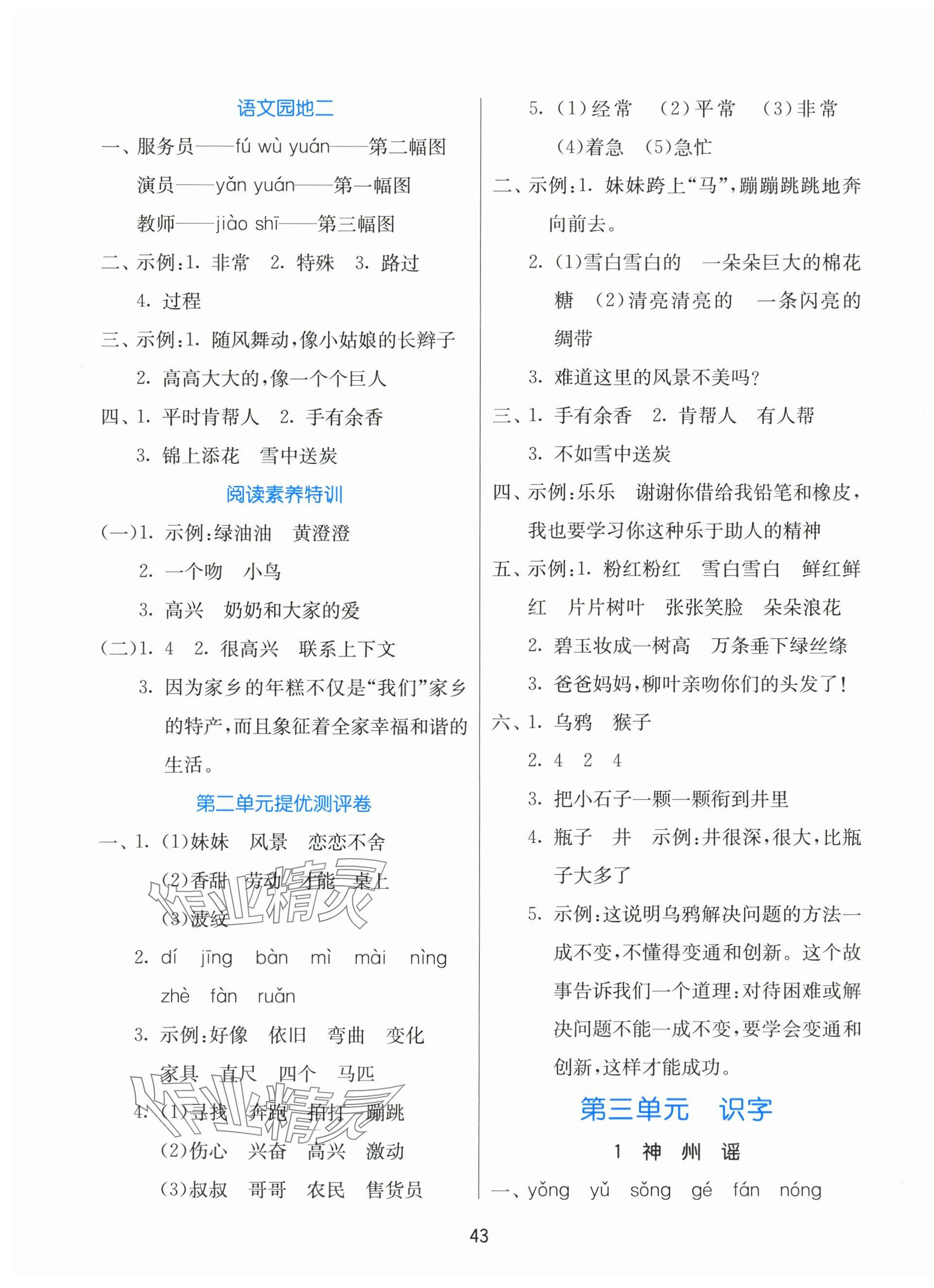 2025年課時訓練江蘇人民出版社二年級語文下冊人教版 參考答案第3頁