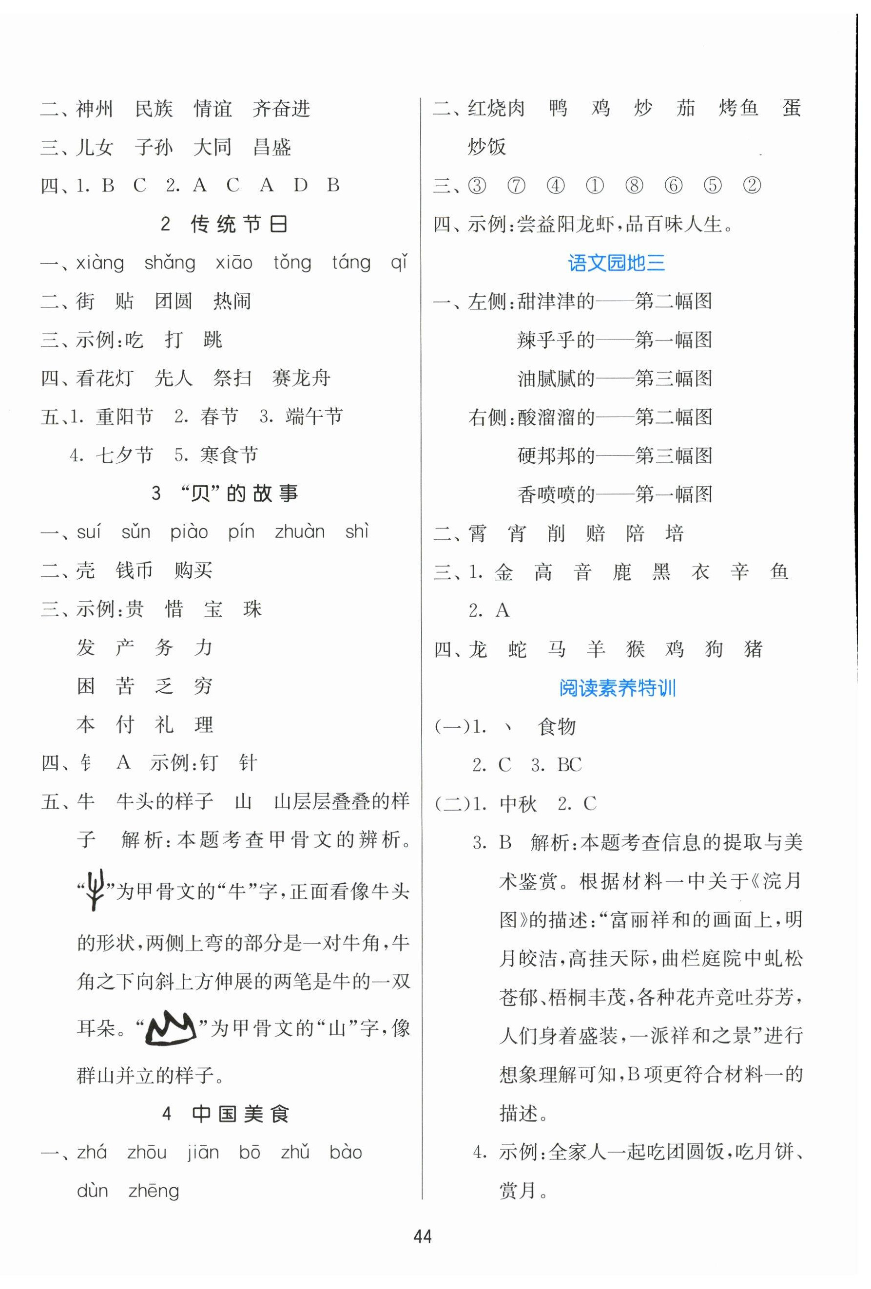 2025年課時(shí)訓(xùn)練江蘇人民出版社二年級(jí)語文下冊(cè)人教版 參考答案第4頁