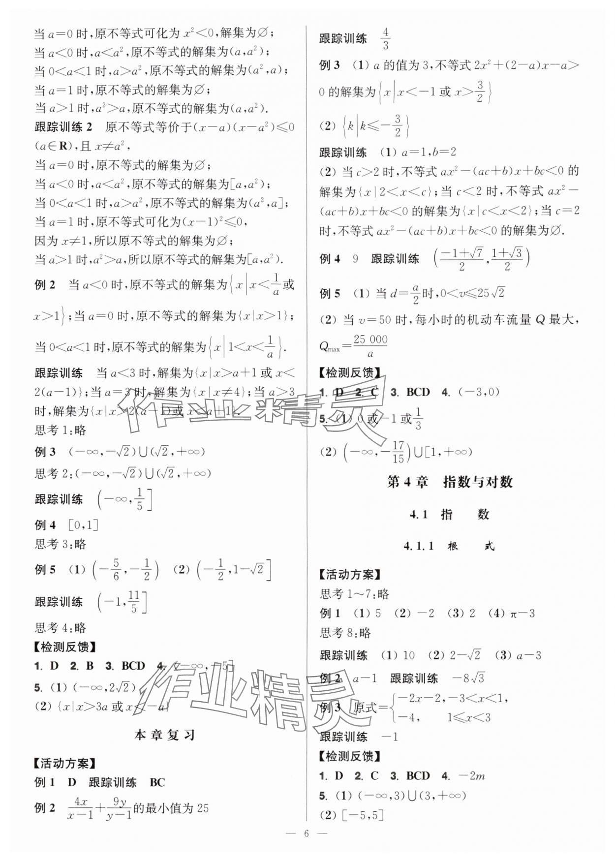 2025年活动单导学课程高中数学必修第一册苏教版 第6页