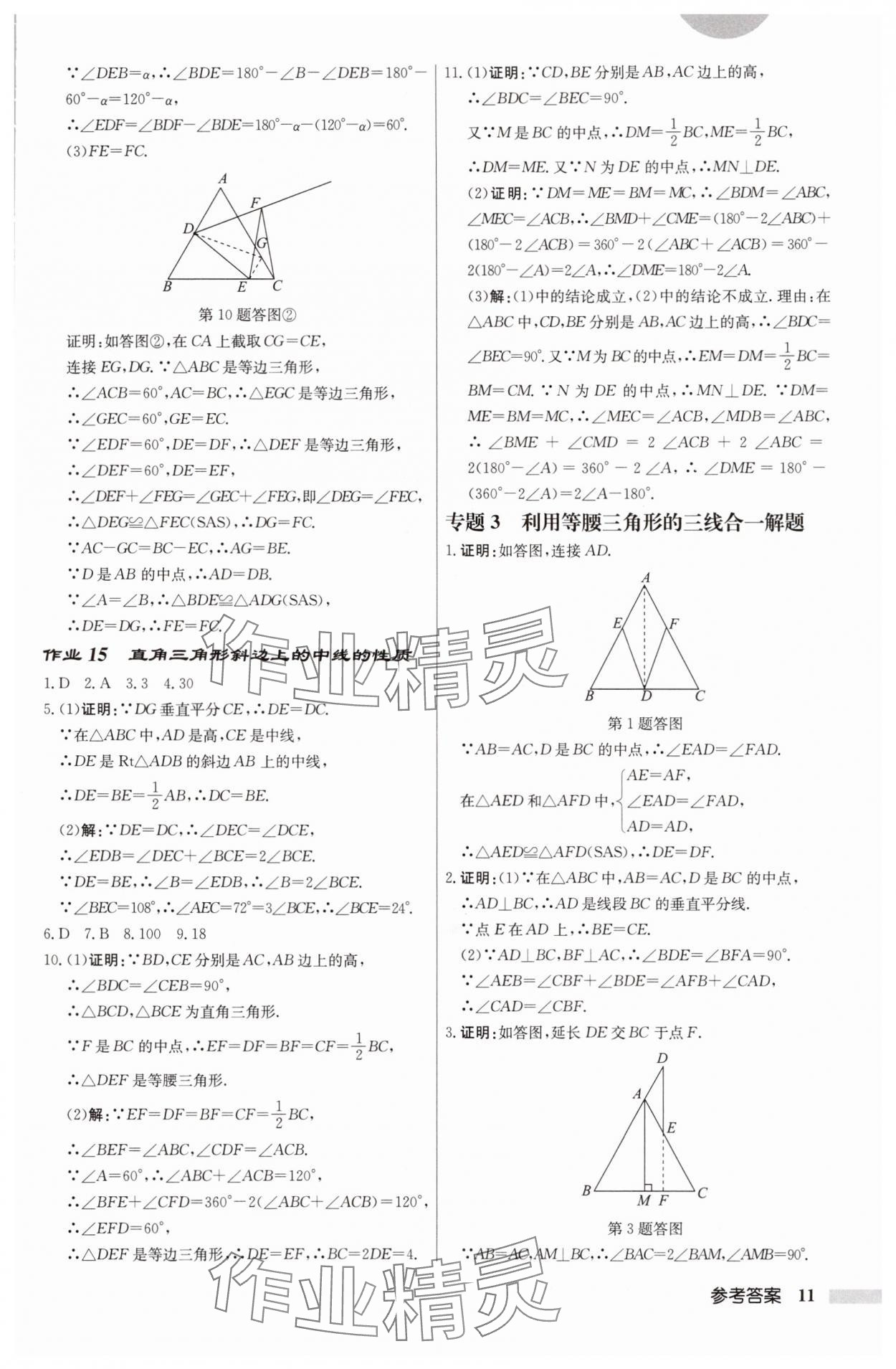 2025年啟東中學(xué)作業(yè)本八年級(jí)數(shù)學(xué)上冊(cè)蘇科版鹽城專版 第11頁