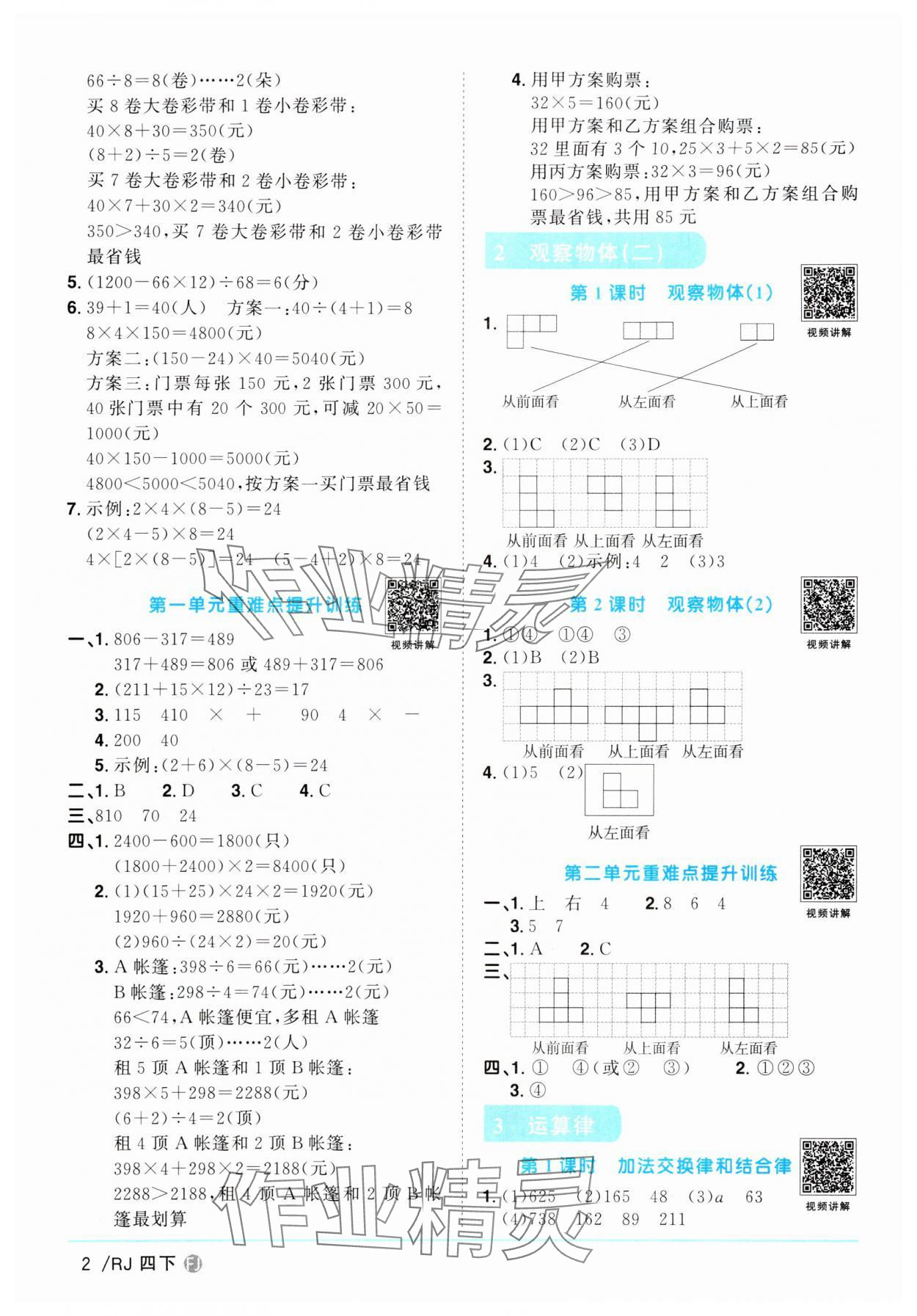 2024年阳光同学课时优化作业四年级数学下册人教版福建专版 第2页