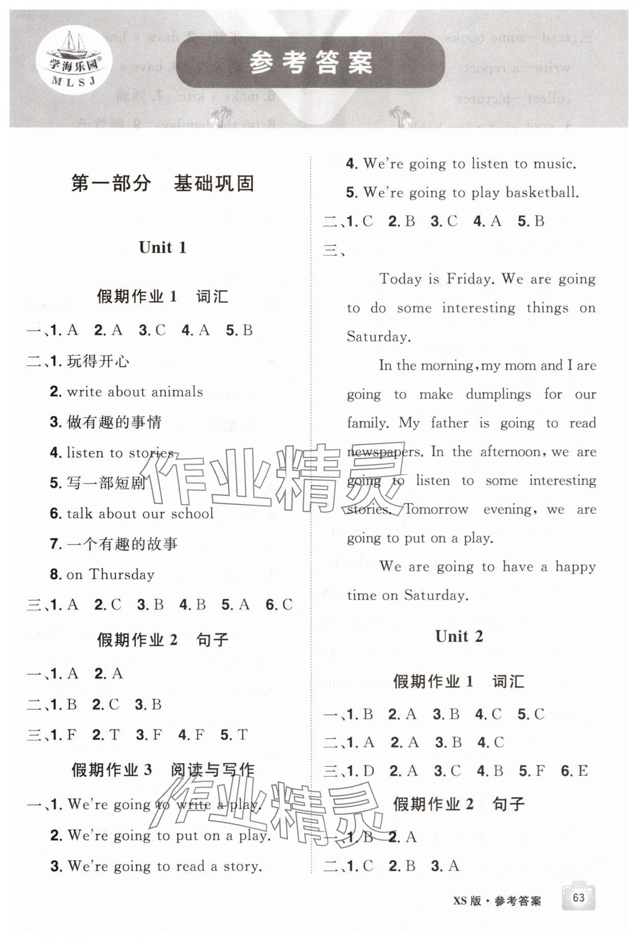 2025年魔力暑假A计划五年级英语湘少版 第1页