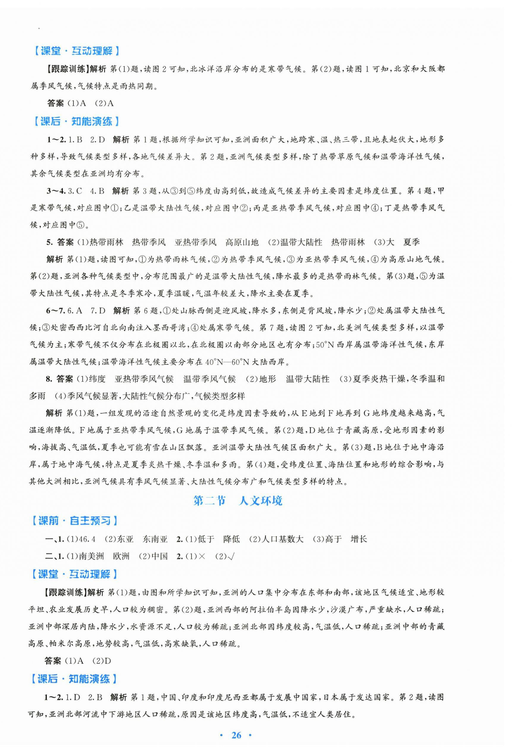 2026年同步测控优化设计七年级地理下册人教精编版&nbsp;第2页