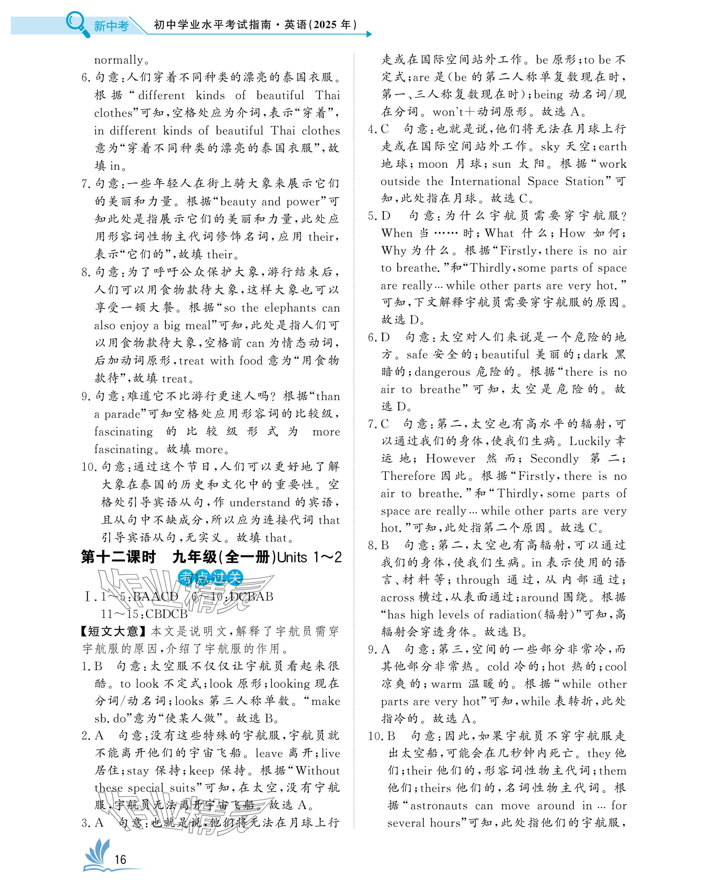 2025年新中考英語(yǔ)中考人教版湖北專版 參考答案第16頁(yè)