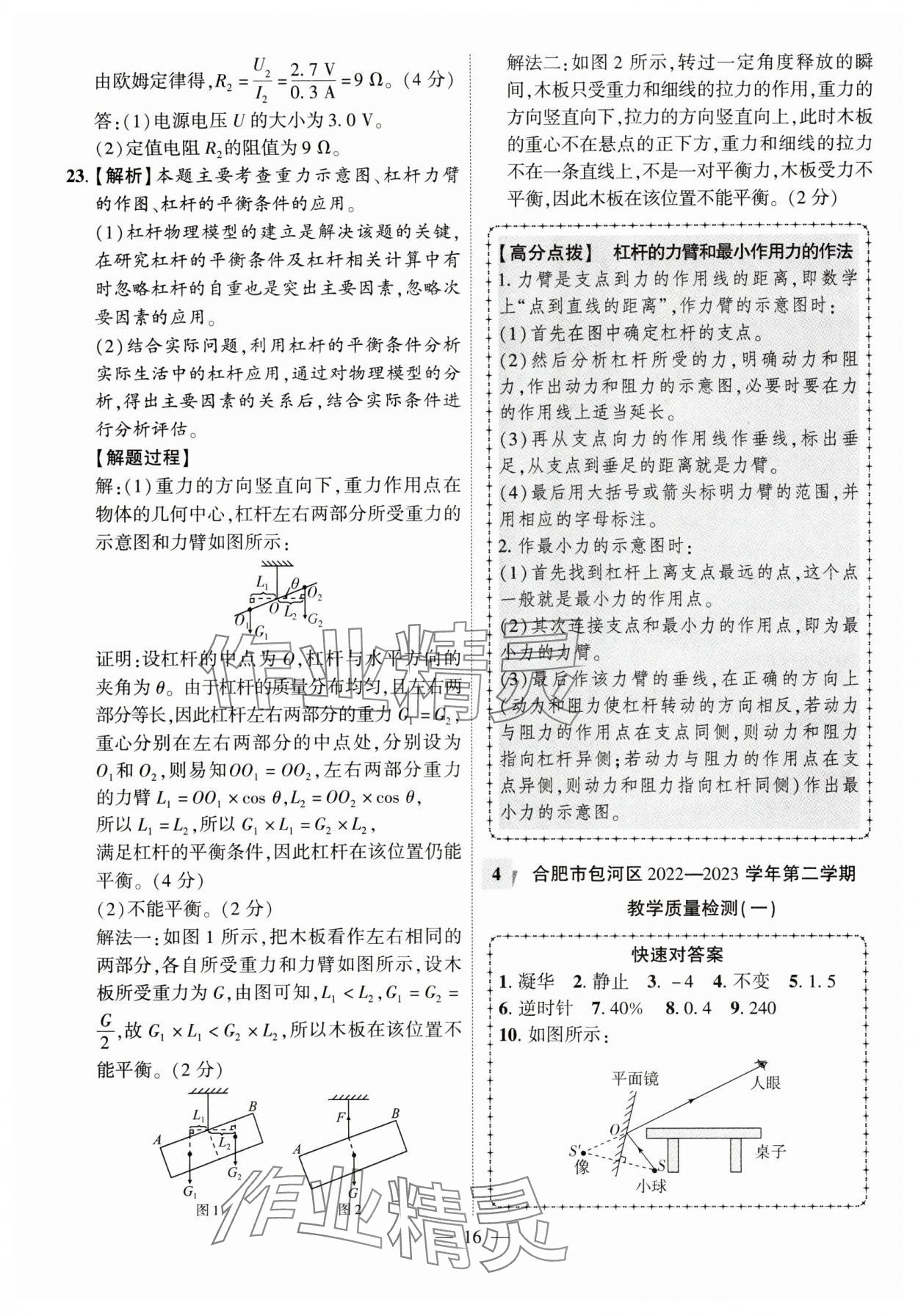 2024年秒殺中考安徽中考試題匯編物理 參考答案第16頁(yè)